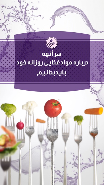 خواص خوراکی ها - جامع ترین مرجع خواص مواد غذایی