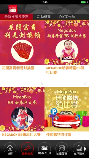 MegaBox(圖2)-速報App