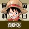 ONE PIECE 無料連載公式アプリ