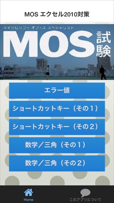 How to cancel & delete MOS エクセル2010対策 from iphone & ipad 1