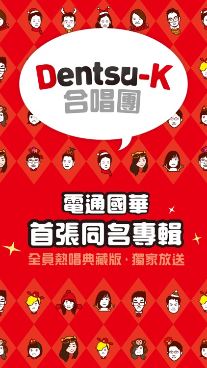 Dentsu-K合唱團
