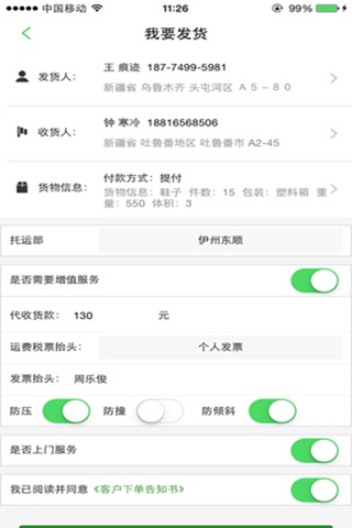 码上发货 screenshot 2