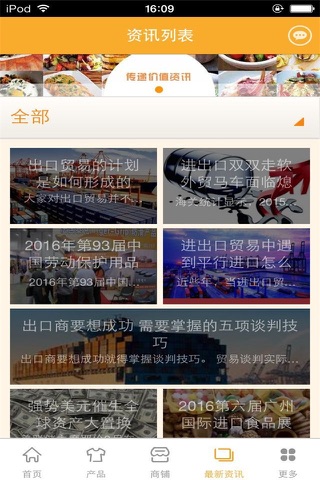 进出口贸易网-行业平台 screenshot 4