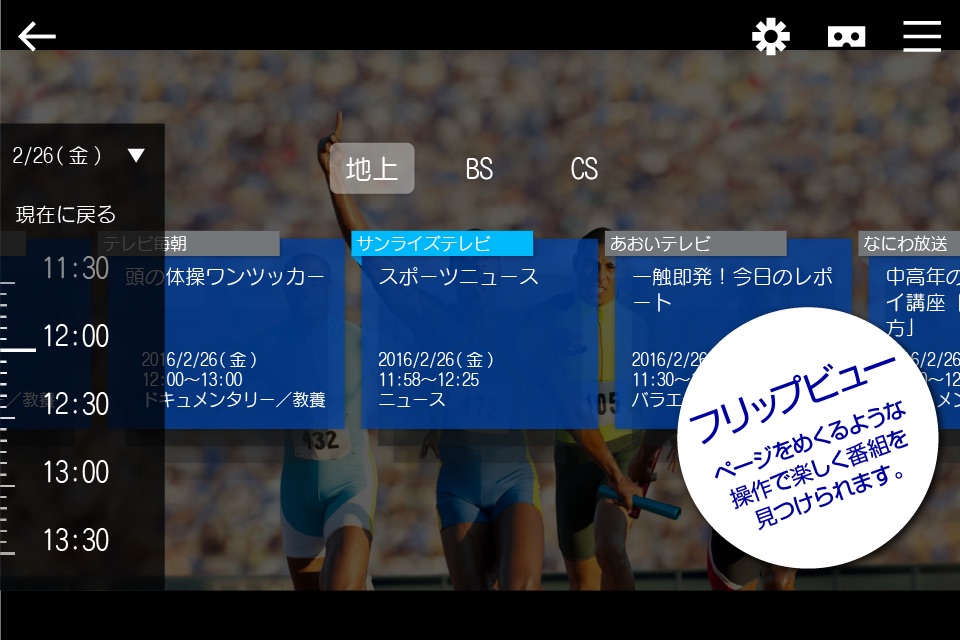ワイヤレスTV2(StationTV) screenshot 2