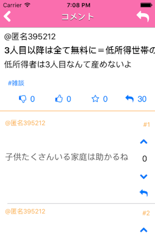 うわさ screenshot 2