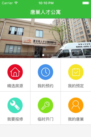 唐巢公寓 screenshot 2