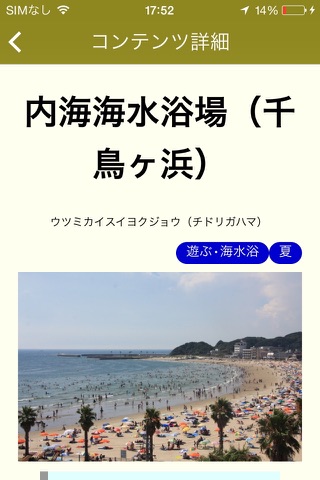 Tourist and disaster-prevention application of Minamichita-cho screenshot 4