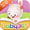 小白兔换手机-故事游戏书-baby365