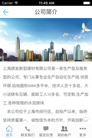 上海建筑材料 screenshot 2