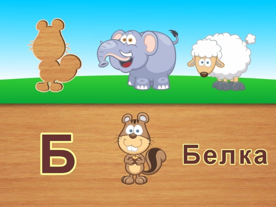 Скачать Азбука для детей - учимся читать - головоломка для малышей с животными +