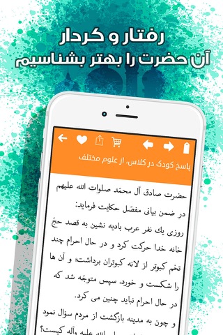 داستان های امام حسن مجتبی screenshot 3