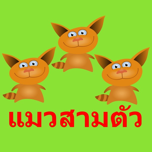 Kids Count Thai