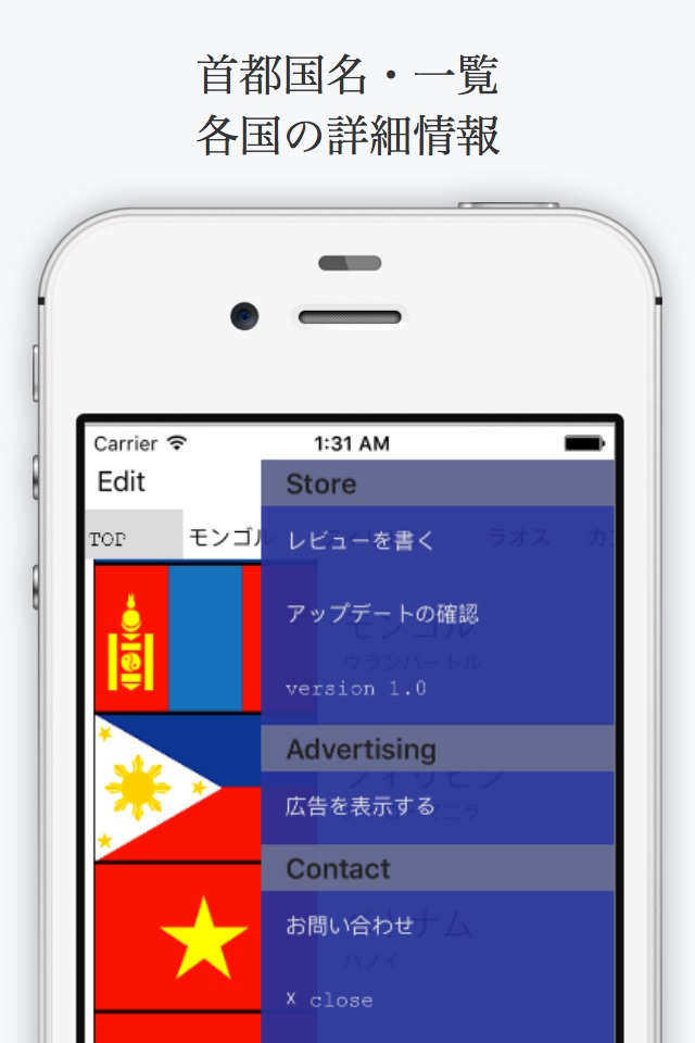 首都 国名一覧 世界地理はこのアプリで Free Download App For Iphone Steprimo Com