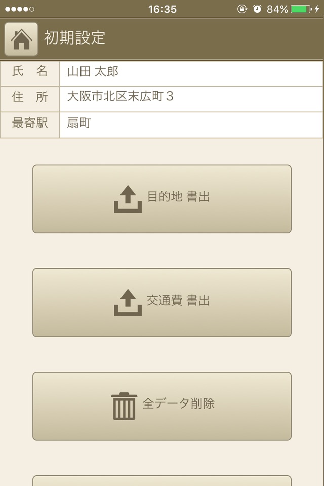 交通費精算書 screenshot 4