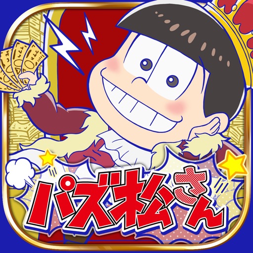 おそ松さんの新作ブラウザゲーム おそ松さんのブラック工場 配信スタート Appbank