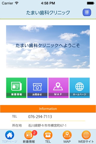 たまい歯科クリニック screenshot 2