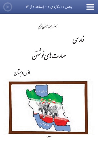 کتاب فارسی اول دبستان مهارتهای نوشتن screenshot 2