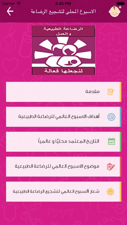 الرضاعة الطبيعية screenshot-3