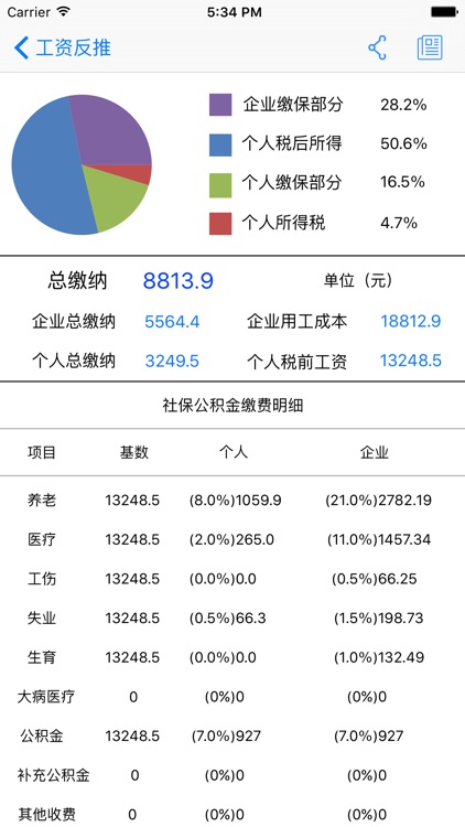 社保计算器