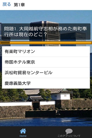 雑学・一般常識-日本の地理・東京編＆江戸・徳川の豆知識 screenshot 2