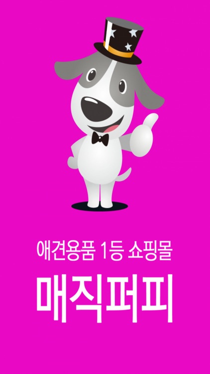 매직퍼피 MagicPuppy