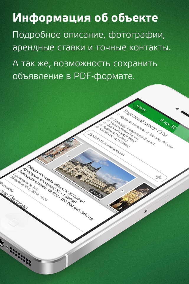 Коммерческая недвижимость screenshot 4