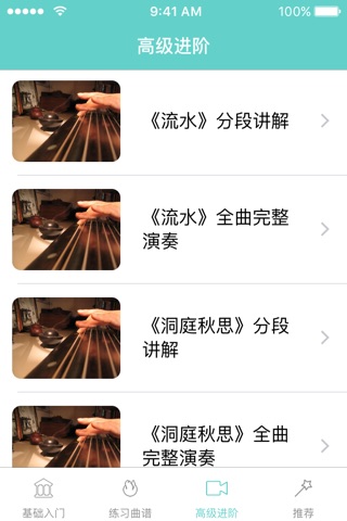 轻松学古琴视频教程 - 古琴入门至精通古琴学习必备古琴助手 screenshot 4