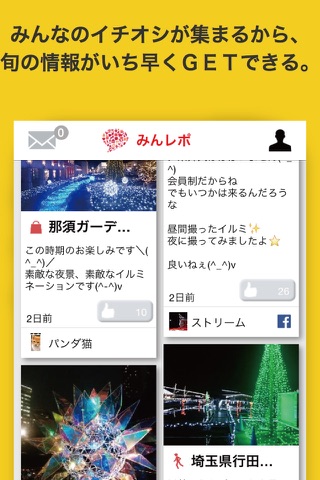 みんレポ (minrepo) screenshot 2