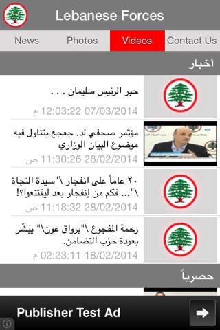 lebanese-forces.com screenshot 4