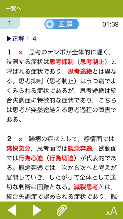 精神保健福祉士 模擬問題＋穴埋め 2016