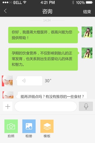 麦田医生--中国营养医生首选的医患互动服务平台 screenshot 2