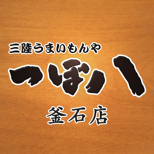 Tsubohachi Kamaishi Omachi official application