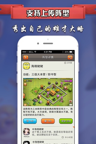 部落助手 - 鲜柚社区 for 部落冲突COC screenshot 2