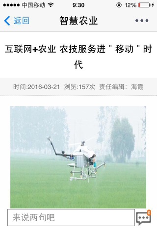 中国智慧农业 screenshot 4