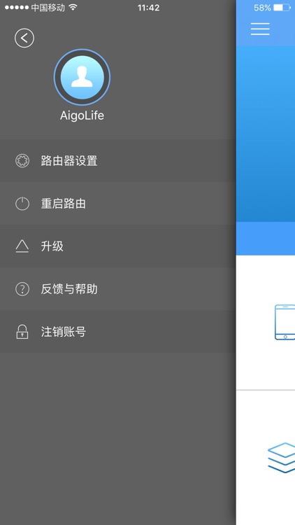 aigo聚路由 screenshot-4