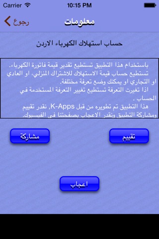saudi electricity bill usage calculator حساب استهلاك الكهرباء السعودية screenshot 4