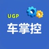 UGP车掌控