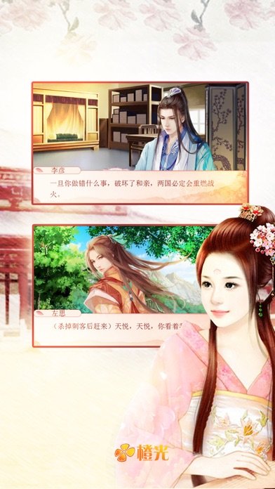 帝姬养成计划 - 橙光游戏 screenshot1