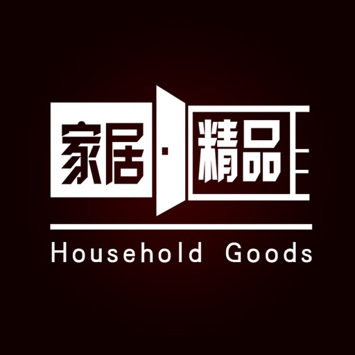 家居精品混搭网