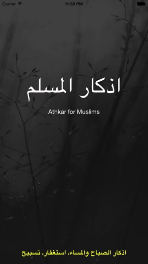 Athkar Almuslim App : (adhkar for morning,evening and before(圖1)-速報App