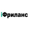 iФриланс - Поиск удаленной работы и Freelance проектов