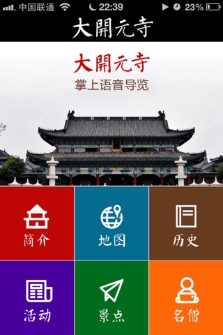 大开元寺 screenshot 2