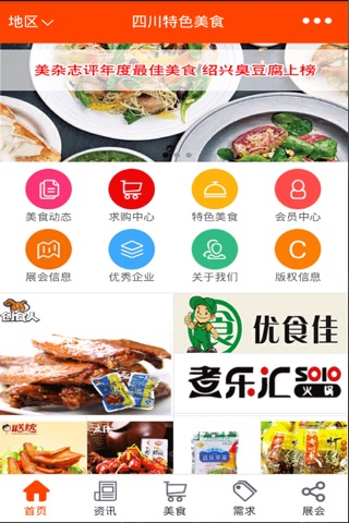 四川特色美食· screenshot 2