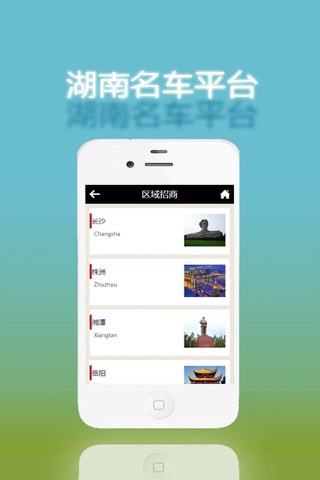 湖南名车 screenshot 2