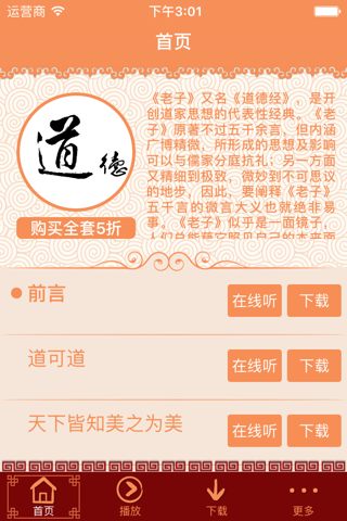 傅佩荣讲道德经-有声书 - náhled