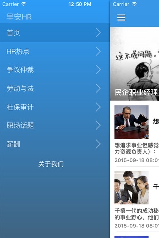 2016HR经理人必备 - 求职找工作，中国人力资源HR专业知识掌上平台 screenshot 3