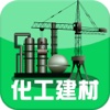 中国化工建材行业
