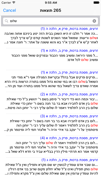 Esh Talmud Yerushalmi אש תלמוד ירושלמי Screenshot 4