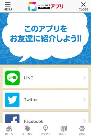 PROMOLINKSアプリ screenshot 3