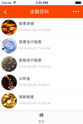 香港金融网 screenshot 4